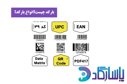 بارکد خوان چیست