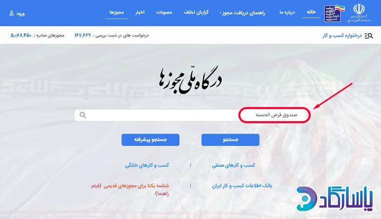 شرایط تاسیس صندوق قرض الحسنه