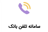 system-tel-bank